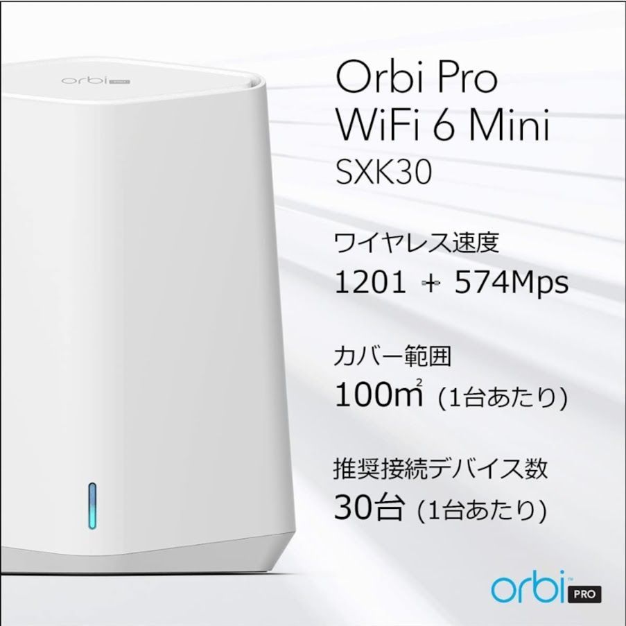 ネットギア NETGEAR Orbi Pro WiFi6 Mini メッシュWiFi AX1800 2台セット (ルーター+サテライト) - メルカリ