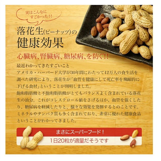 千葉県産落花生 素煎りピーナッツ薄皮付 おつまみ チャック付袋