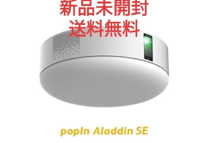 ポップインアラジン popIn Aladdin SE【新品未開封】 www.unaitas.com