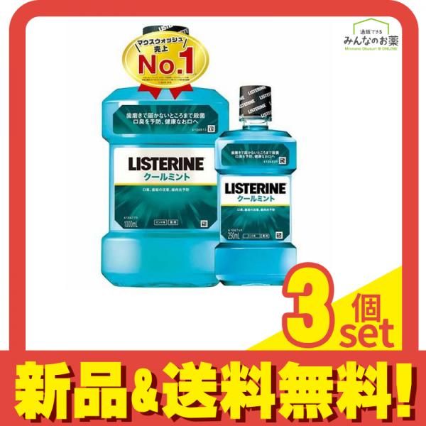 薬用リステリン クールミント 1000mL (+250mL) 3個セット まとめ売り