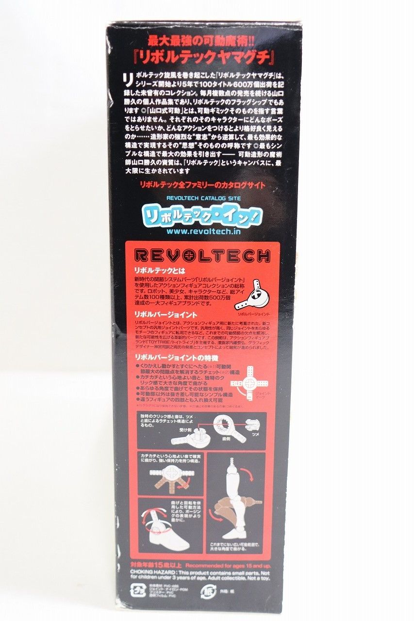 リボルテックヤマグチ