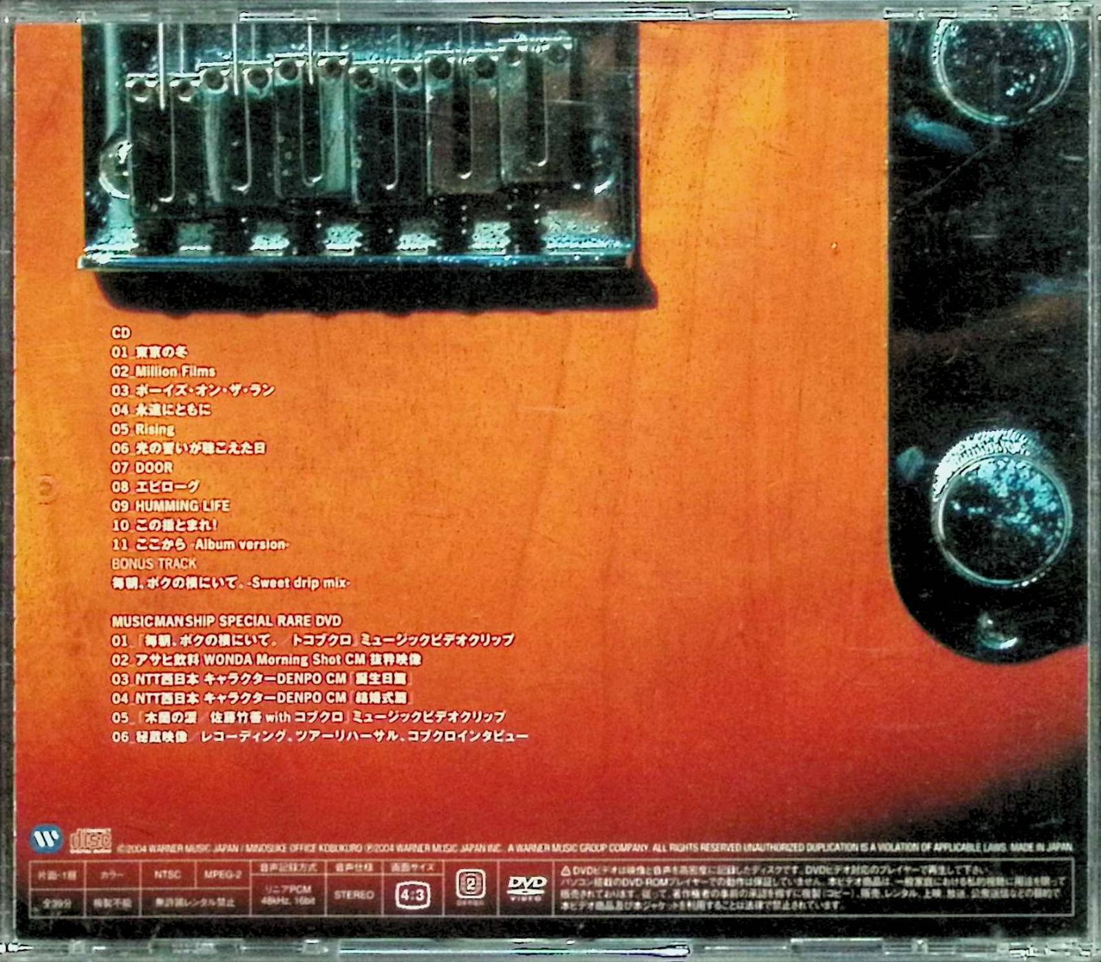 MUSIC MAN SHIP(DVD付き初回限定盤) / コブクロ (CD) - メルカリ