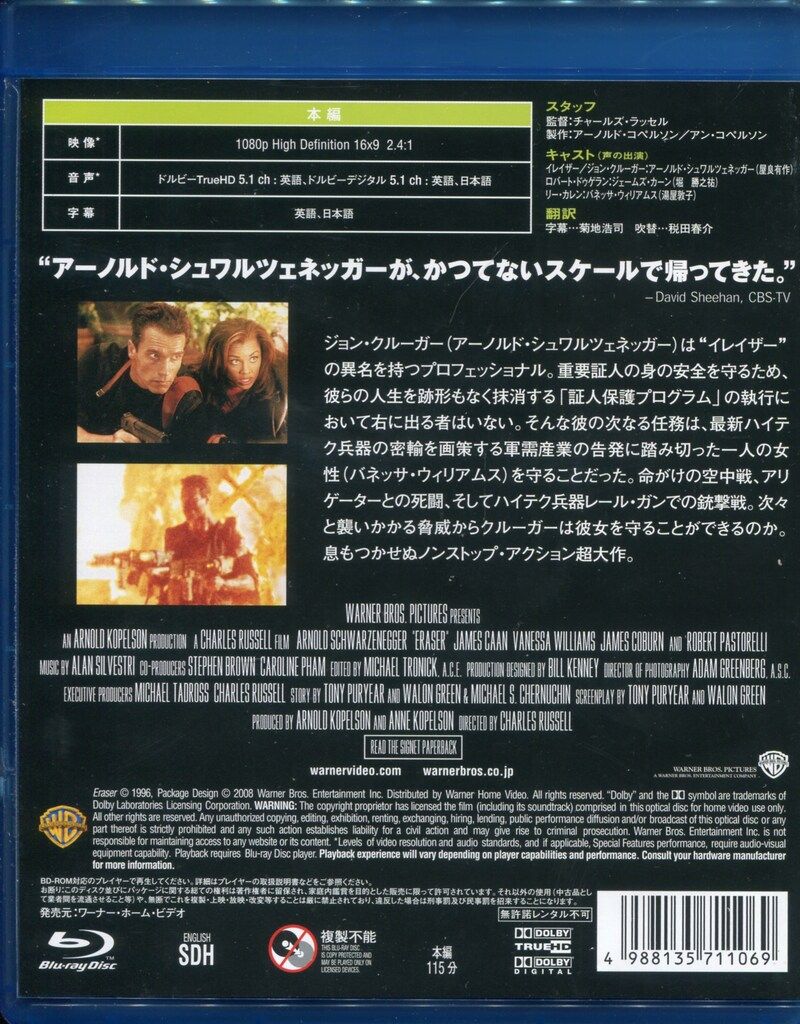 外国映画Blu-ray イレイザー - メルカリ