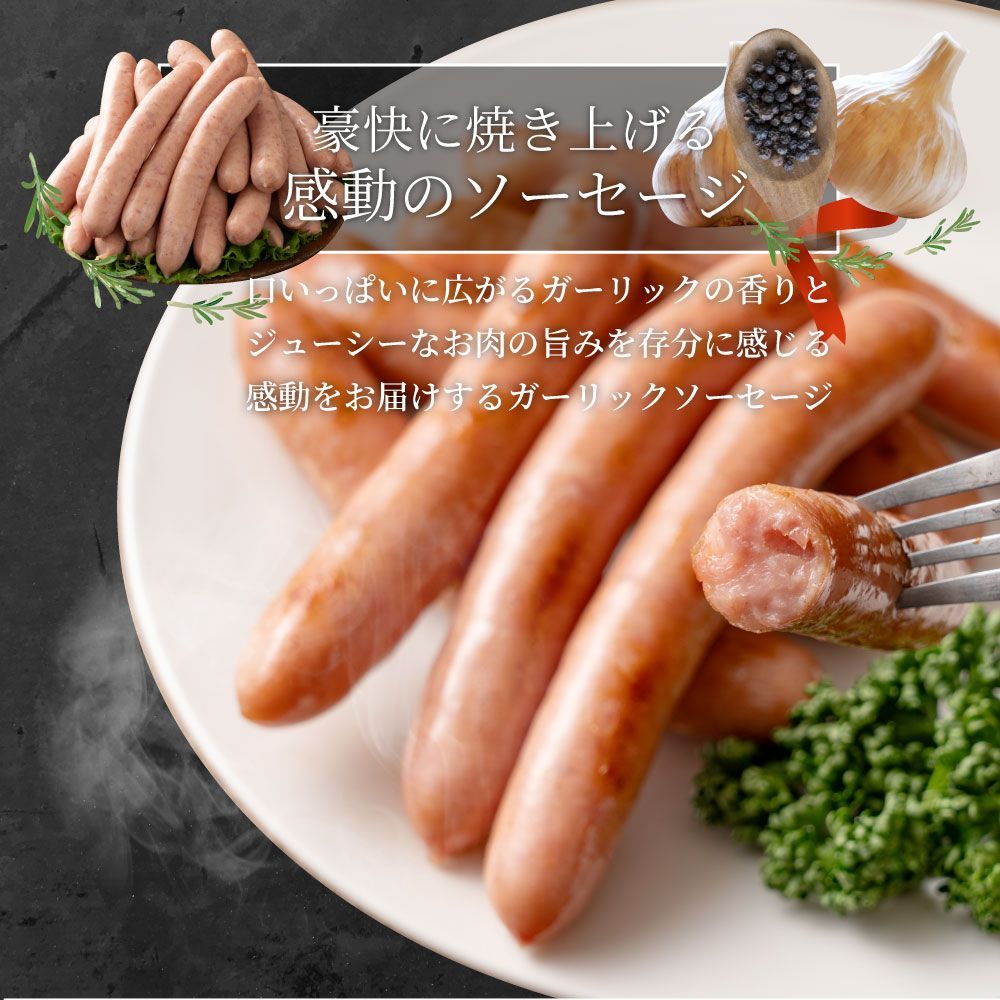 ガーリック薫る ジューシー 粗挽き ウインナー ソーセージ 2kg(200g×10 