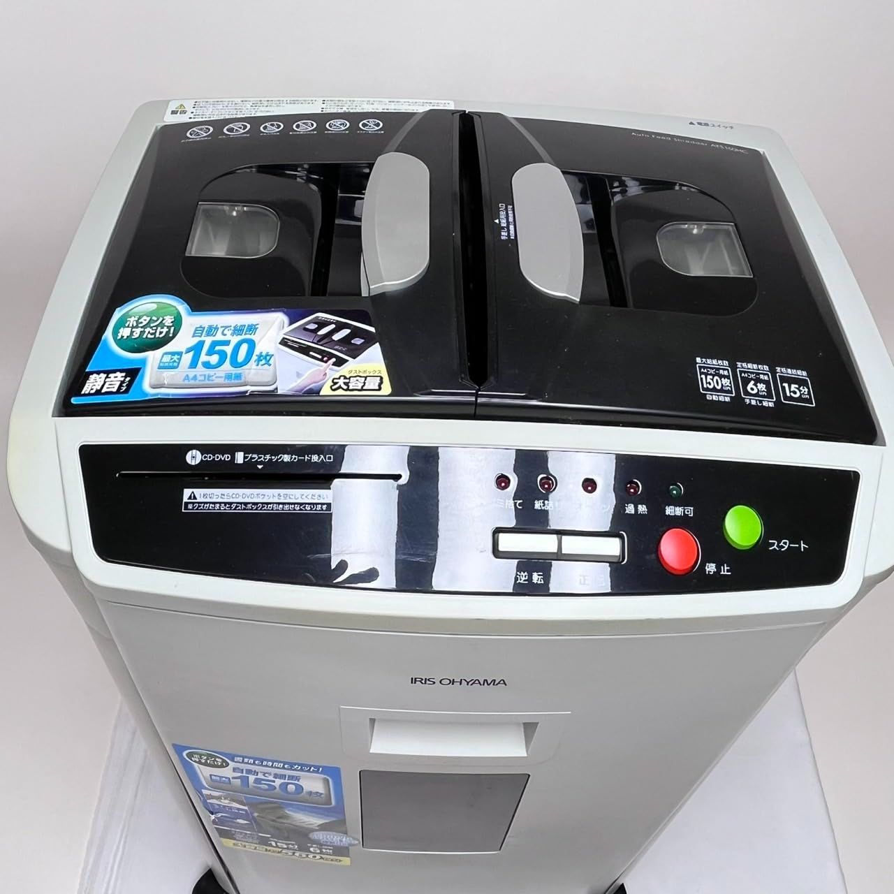 オートフィードシュレッダー