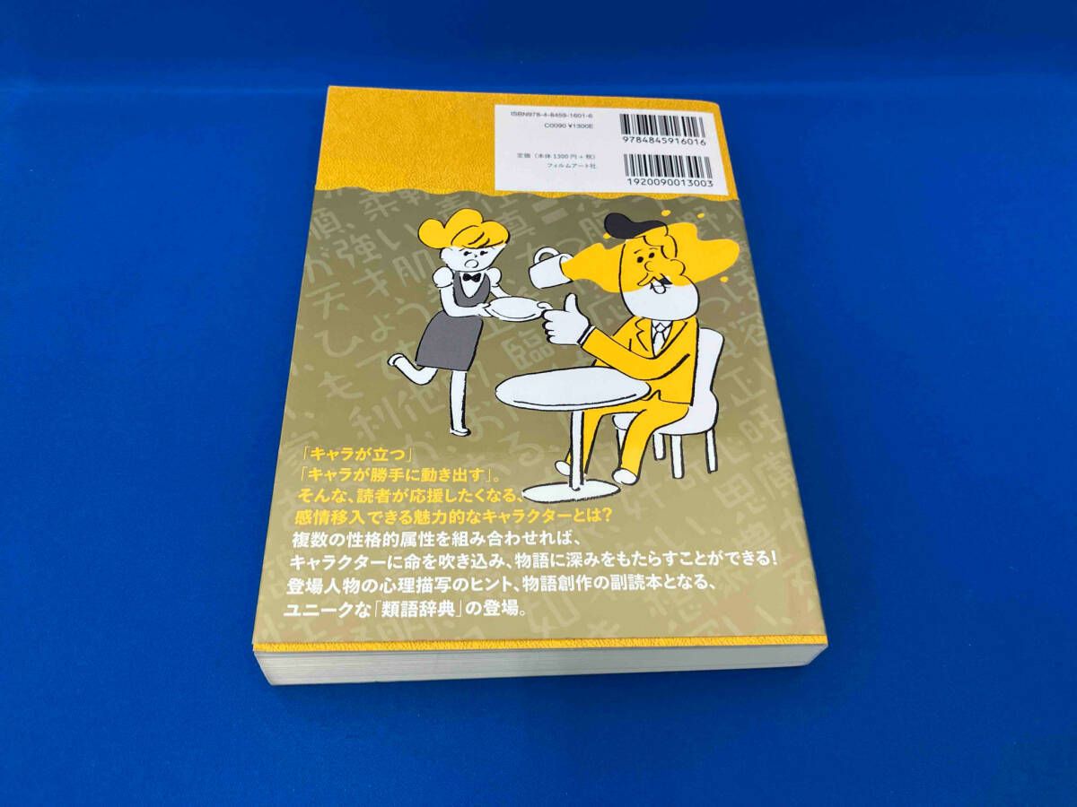 性格類語辞典 ポジティブ編 など 類語辞典 5冊 セット 性格類語辞典 ポジティブ編 など 類語辞典 5冊 セット Amazon