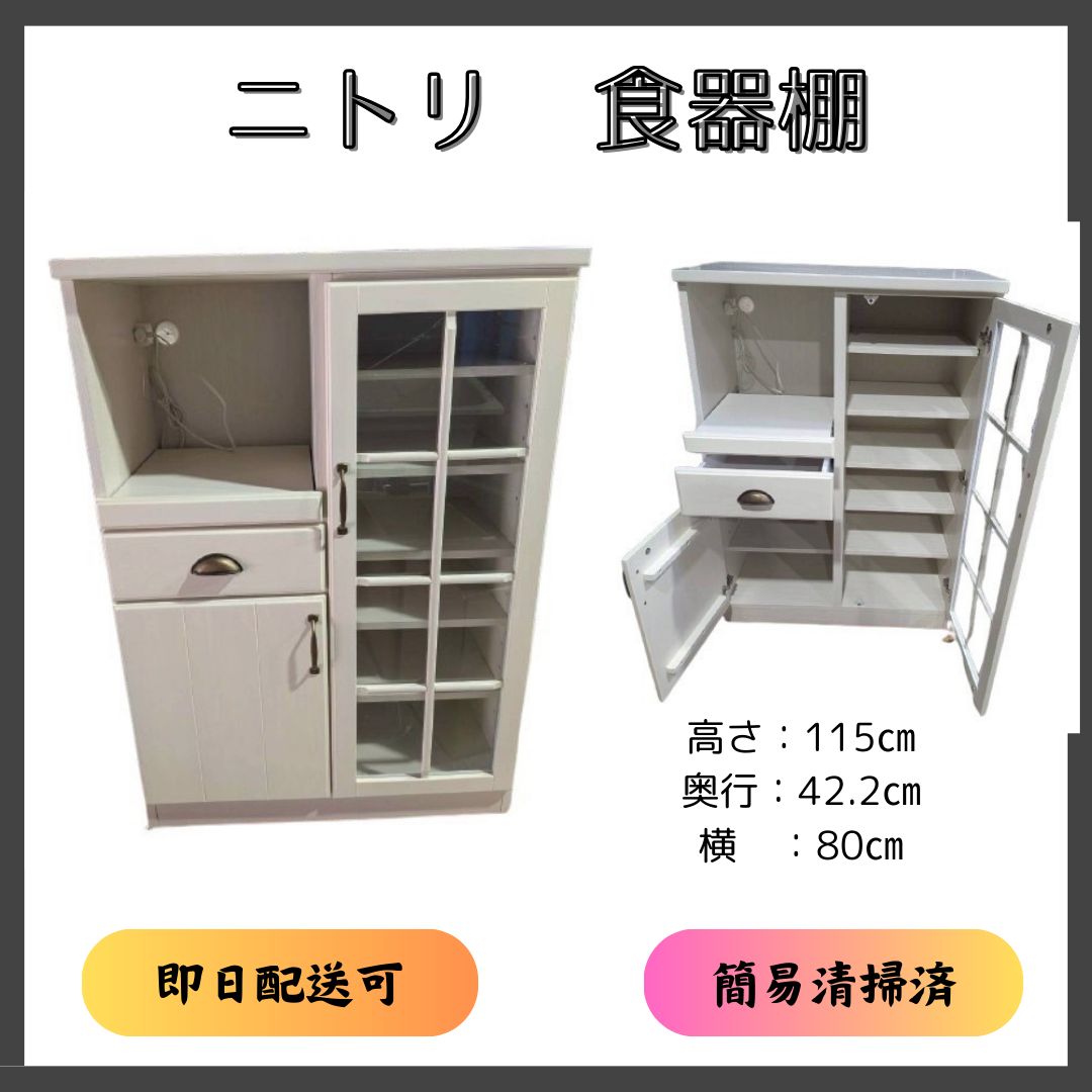 キッチンボード(コパン T 80KB WH) | ニトリネット【公式】 家具