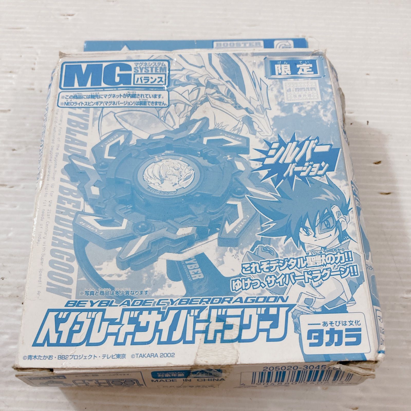 タカラトミー TAKARA ベイブレードサイバードラグーン マグネ