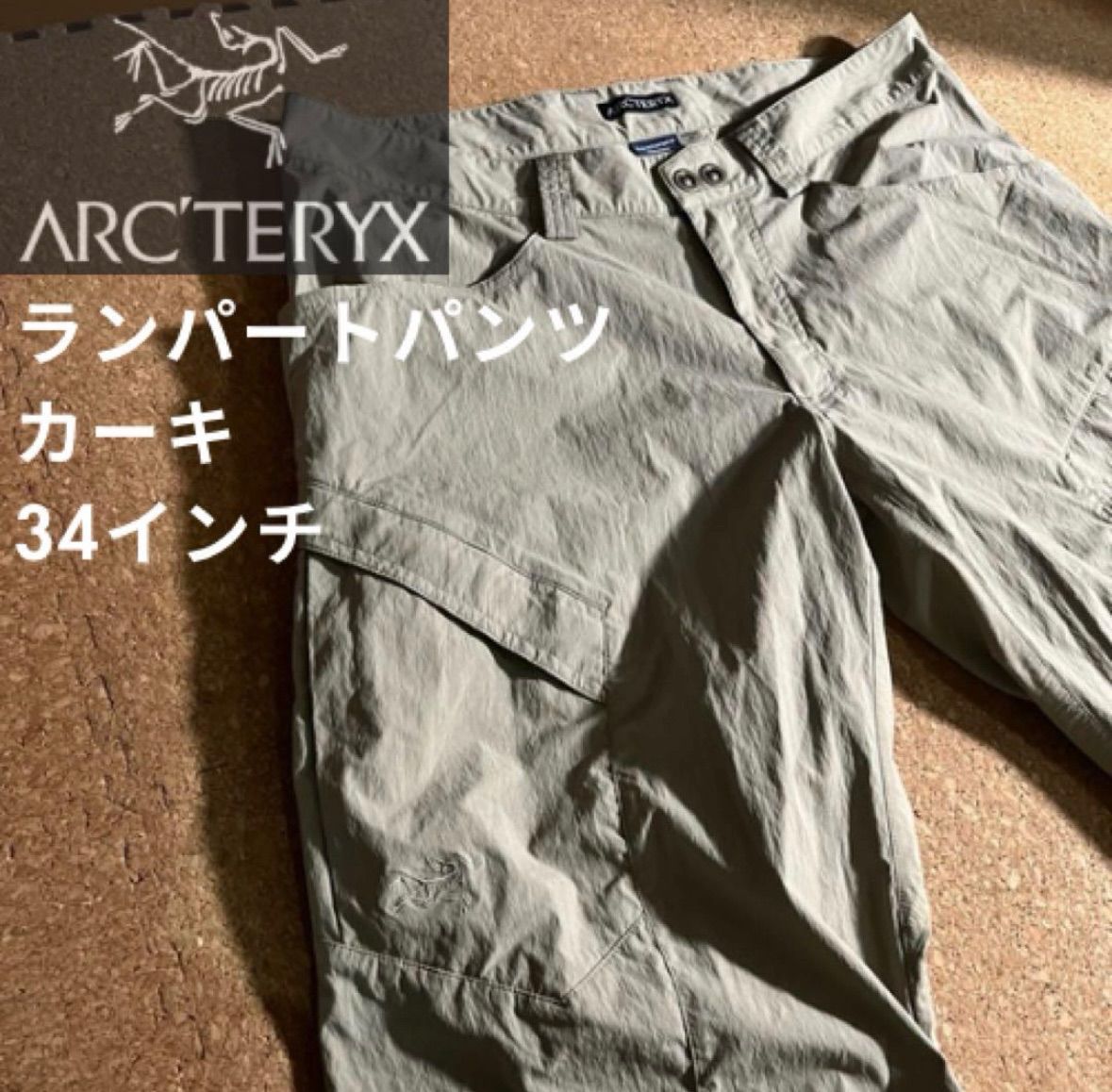 ARC TERYX ランパートパンツ カーキ 34インチ