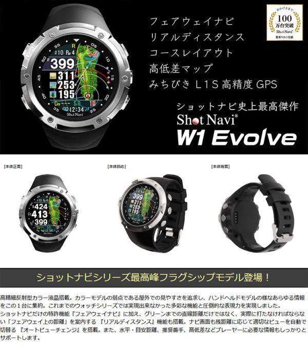 特選】ShotNavi ショットナビ 正規品 W1 Evolve エボルブ GPS watch ゴルフナビ ウォッチ 「 腕時計型GPS距離測定器 」  - メルカリ