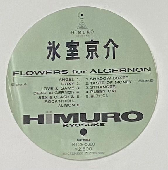 氷室京介 『FLOWERS for ALGERNON』 LP RT28-5300 - メルカリ