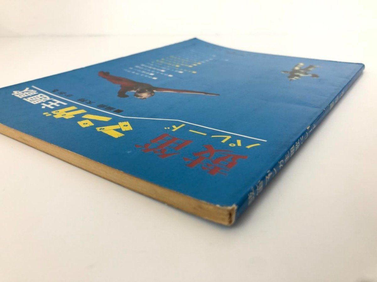 Y 楽譜 鼓笛マンガ主題歌パレード 日本音楽出版株式会社 1968年 WWW_OLIVIERBERNSTEIN_COM