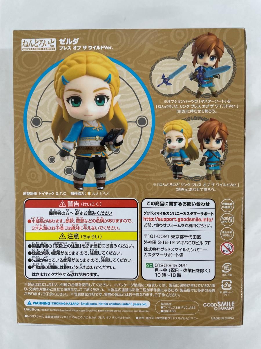 未開封】ねんどろいど 1212 ゼルダ ブレス オブ ザ ワイルドVer