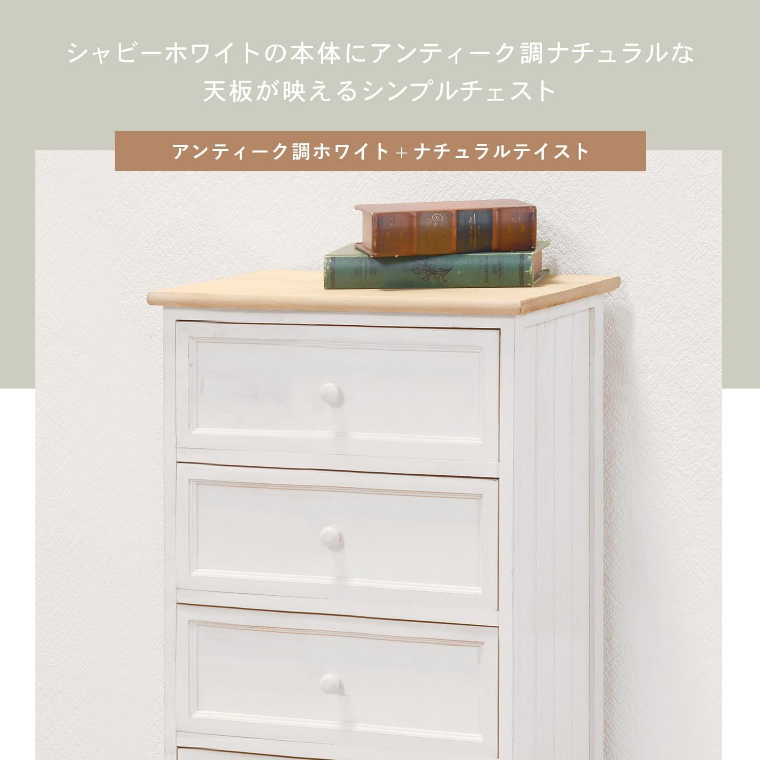 チェスト ナチュラルホワイト