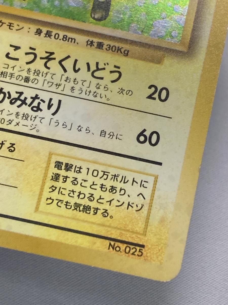 ライチュウ LV.40(第1弾初版・マーク無し) [旧裏面] No.025 状態難