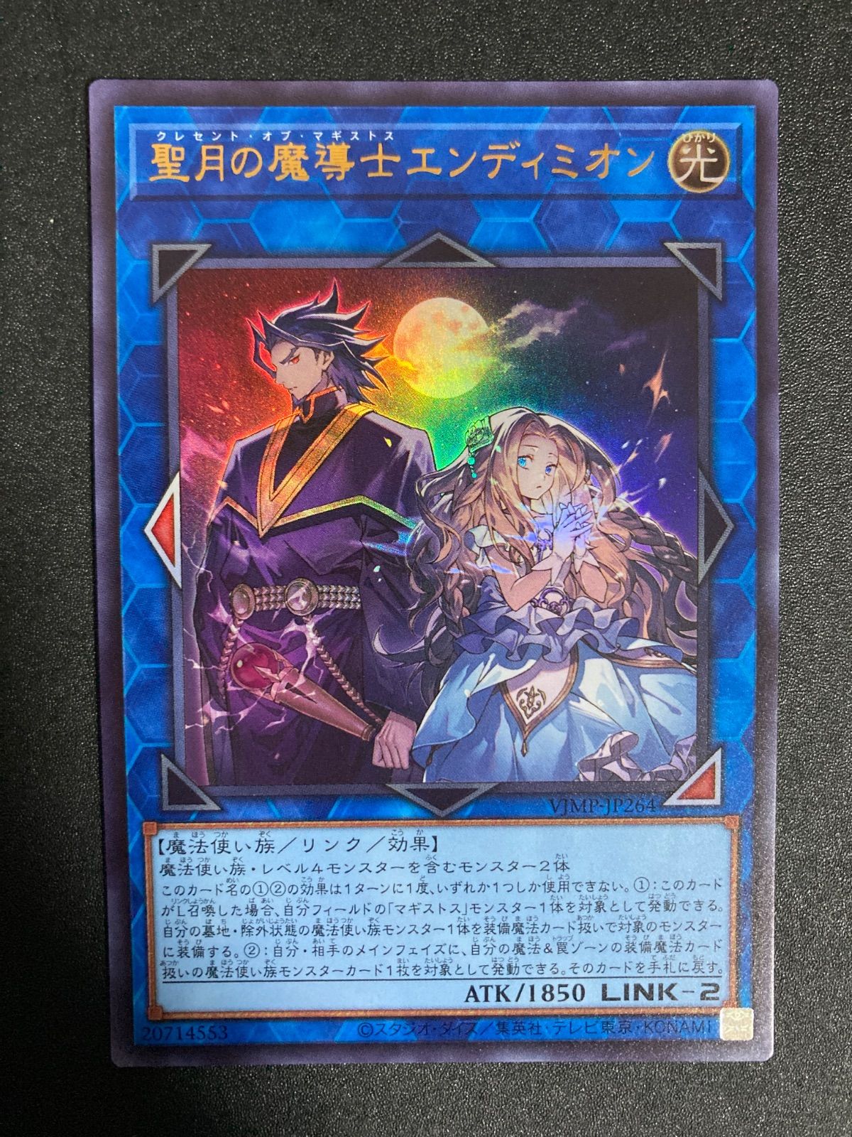 BF0603_ 遊戯王カード 聖月の魔導士エンディミオン ウルトラレア 2024