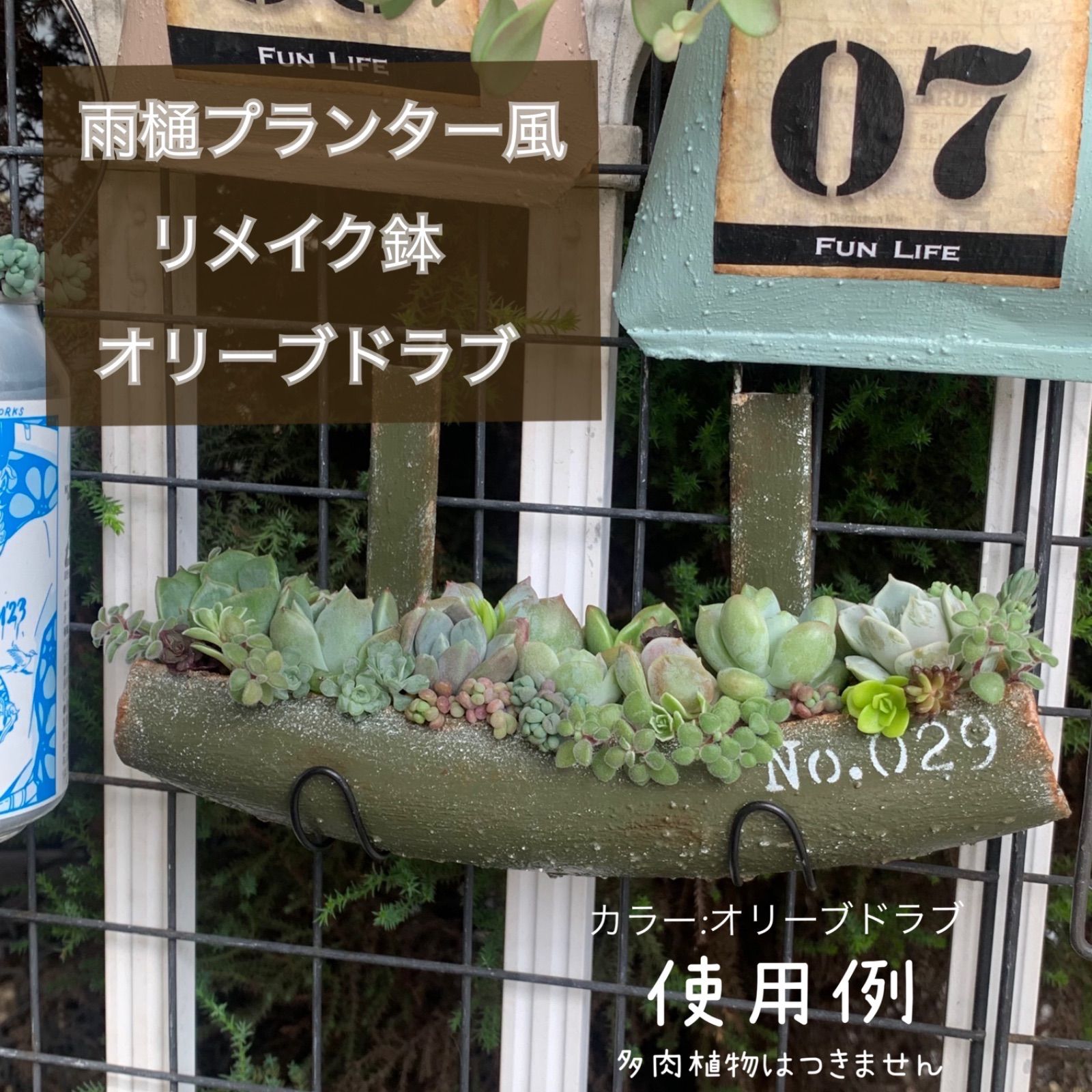 ミニサイズ 雨樋プランター風 リメイク鉢 (オリーブドラブ