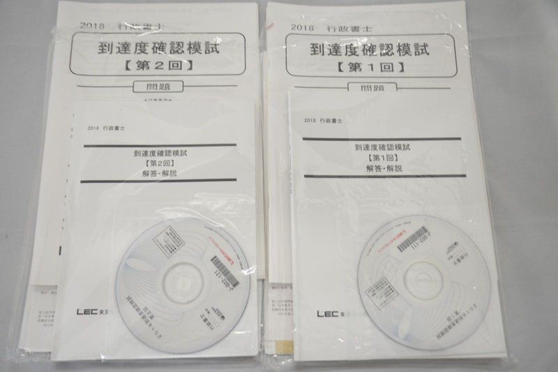 2023 LEC 行政書士 到達度確認模試 第1回 DVD レジュメ完備 最新 - 参考書