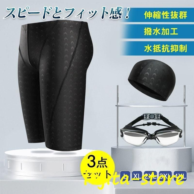 水着 メンズ 競泳 フィットネス 3点セット 水泳 プール ジム