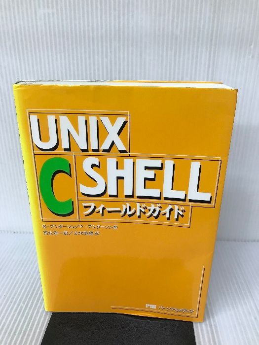 UNIX C SHELLフィールドガイド パーソナルメディア アンダーソン,G