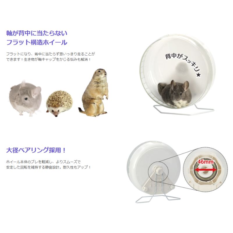 三晃商会　サイレントホイール フラット40 SANKO サイレントホイール フラット40 特大サイズの回し車