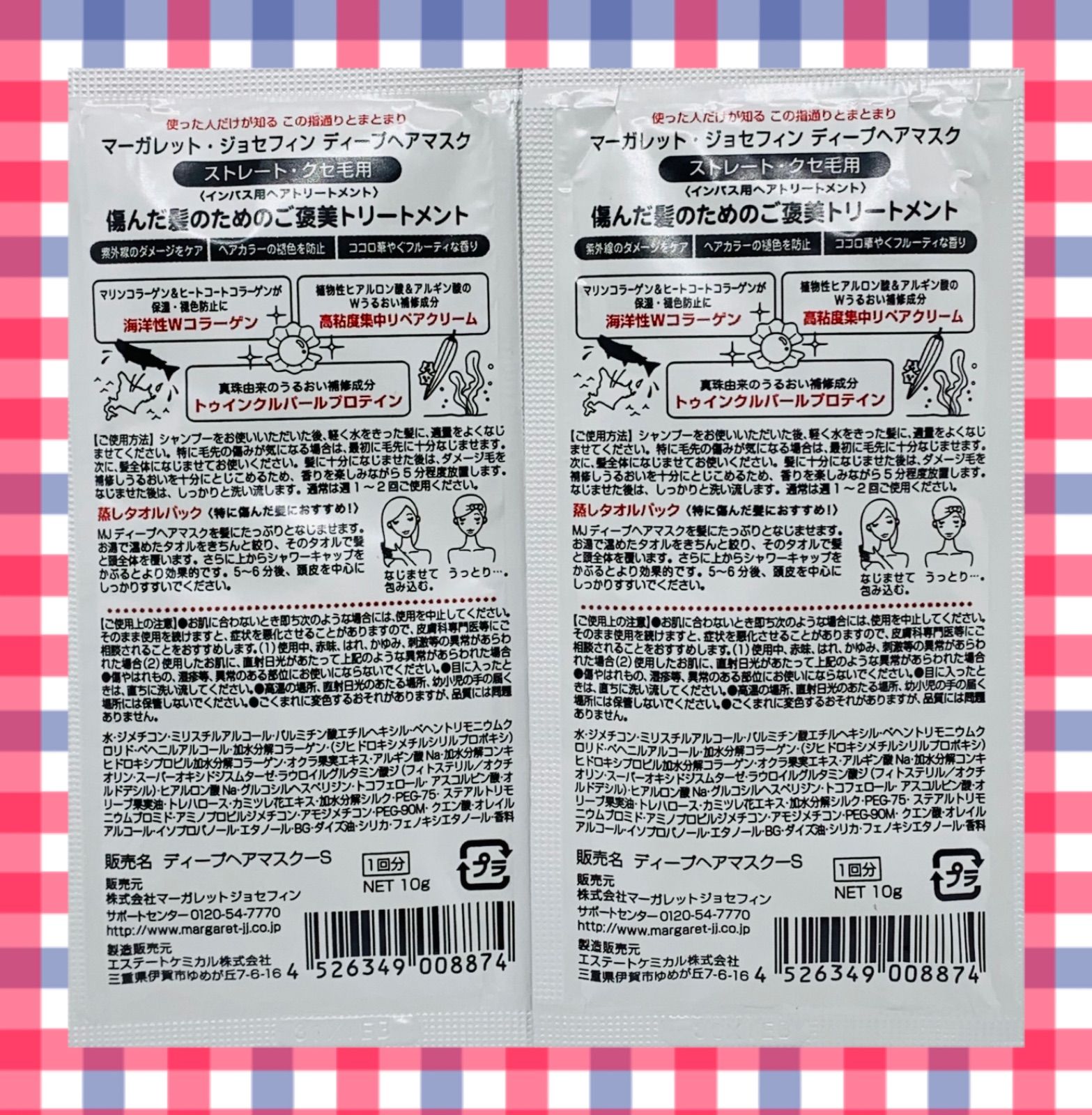 ３月末までお値引き１５０円！MJディープヘアマスク マーガレット