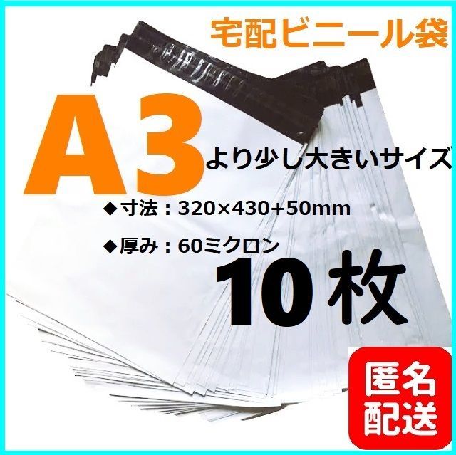 匿名配送】LDPE宅配袋 宅配ビニール袋 a3 A3 強力テープ付き 透けない