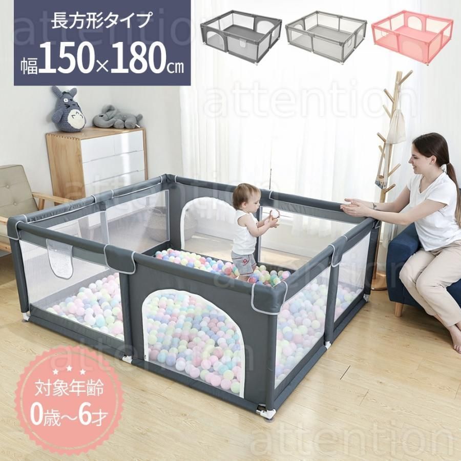 新品未使用ベビーサークル 大型 約180×150cm メッシュ 大きい[j2q1 ベビーサークル 大型 約180×150cm メッシュ 大きい ハイタイプ