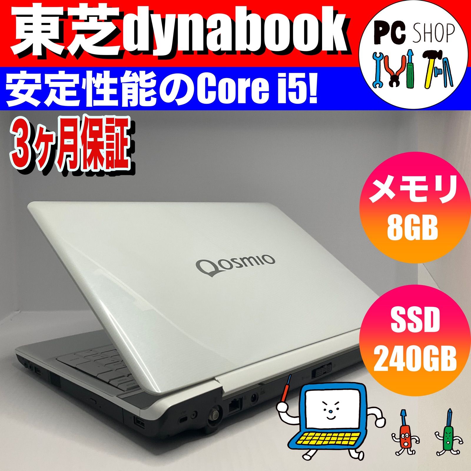 すぐ使える！初心者向け、ノートパソコン、Corei5、SSD、リブレ 