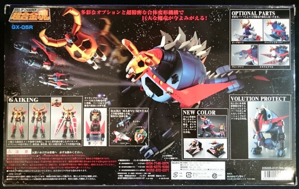 Amazon.co.jp: TAMASHII NATIONS 超合金魂GX-05R 大空魔竜