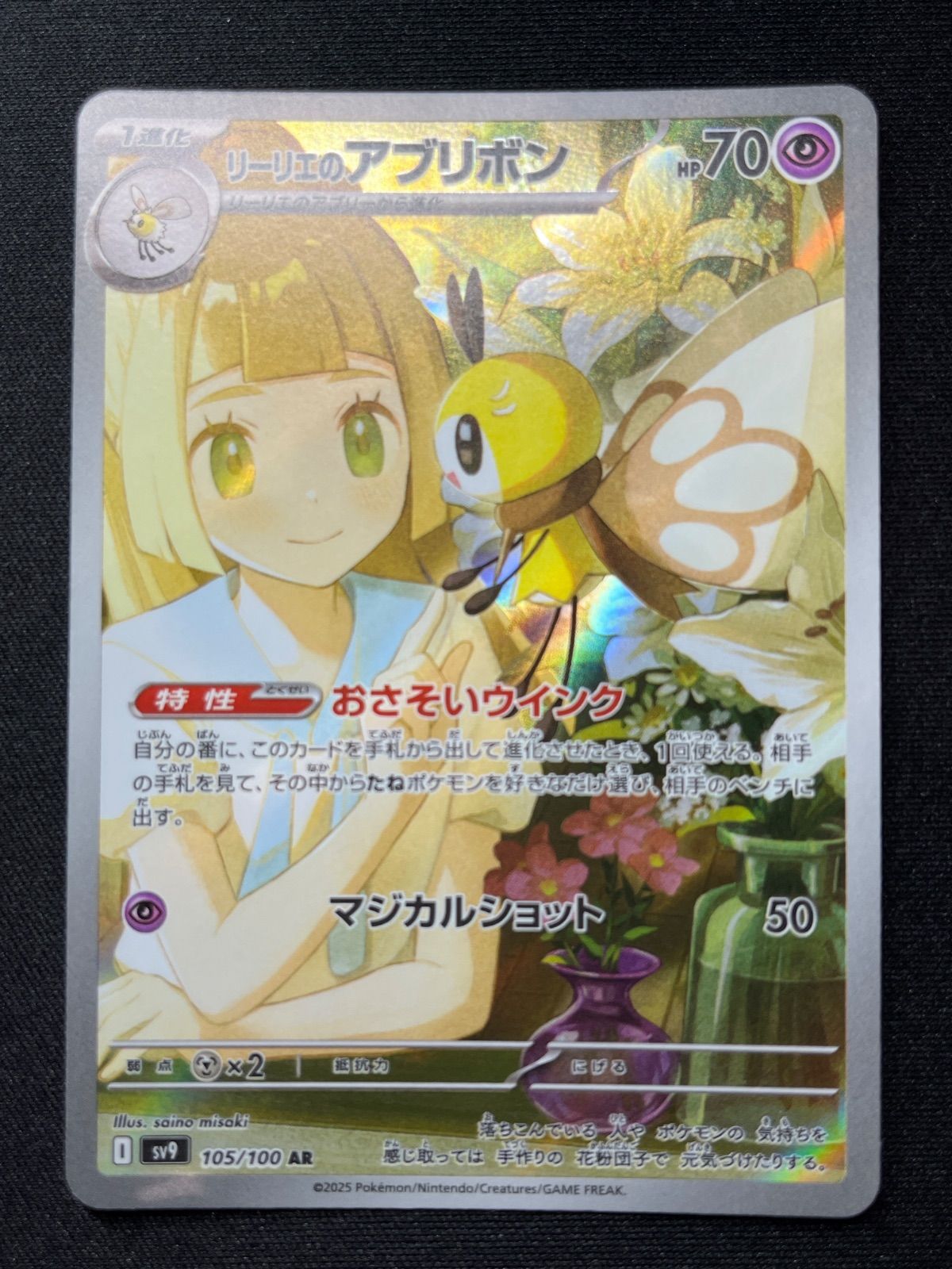 ■psa10ワンオーナー■リーリエのアブリボン　AR 105/100 2枚連番 PSA10)リーリエのアブリボン AR SV9 105/100