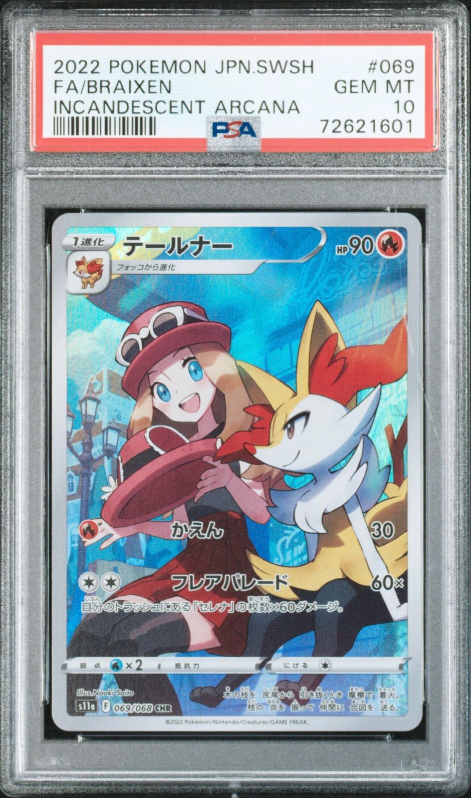 PSA10&9 連番セット ポケモンカード テールナー CHR 白熱のアルカナ