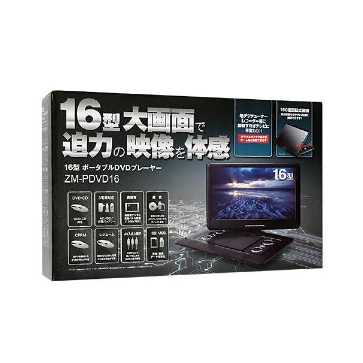 ポータブル DVDプレーヤー 16型 ZM-PDVD16 大画面 高画質 レジューム