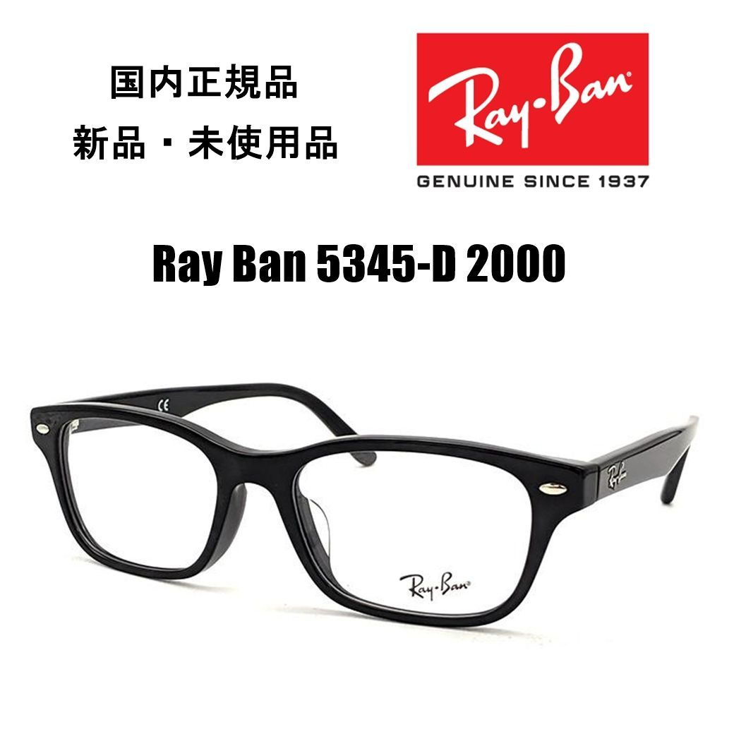 レイバン メガネ RX5345D 2000 Ray-Ban 国内正規品 新品 - enter-shop ...
