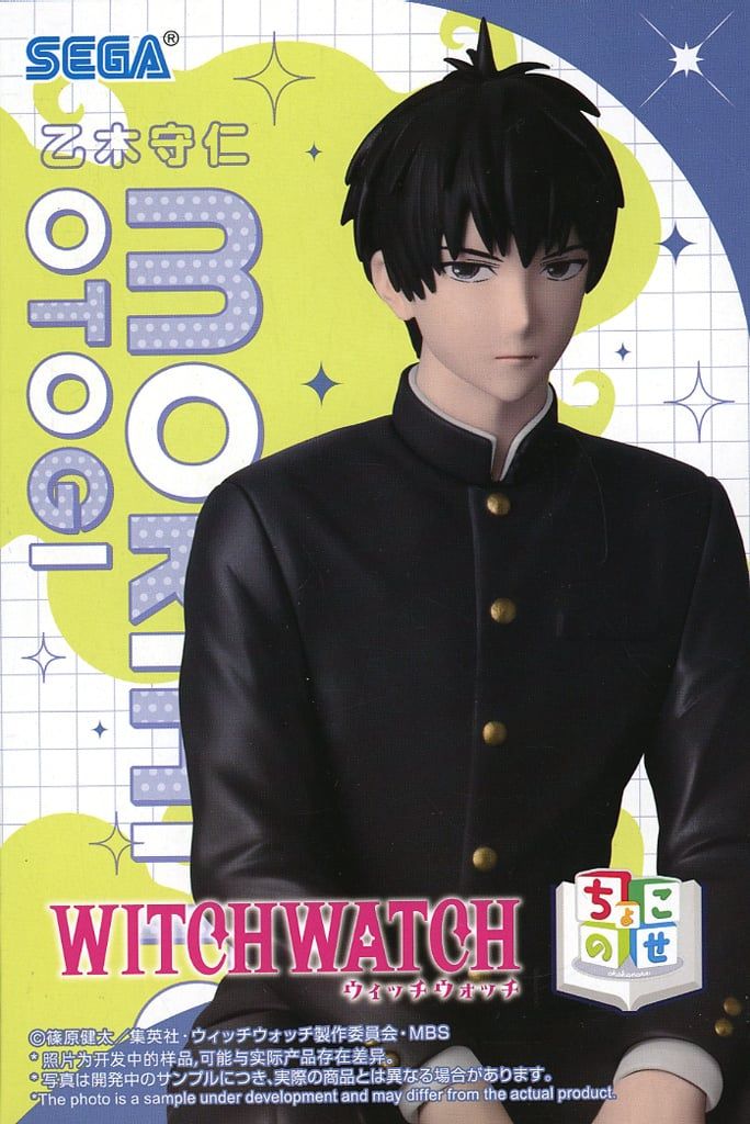 ウィッチウォッチ ちょこのせ　プレミアムフィギュア 乙木守仁　10点セット TVアニメ『ウィッチウォッチ』 ちょこのせ プレミアムフィギュア