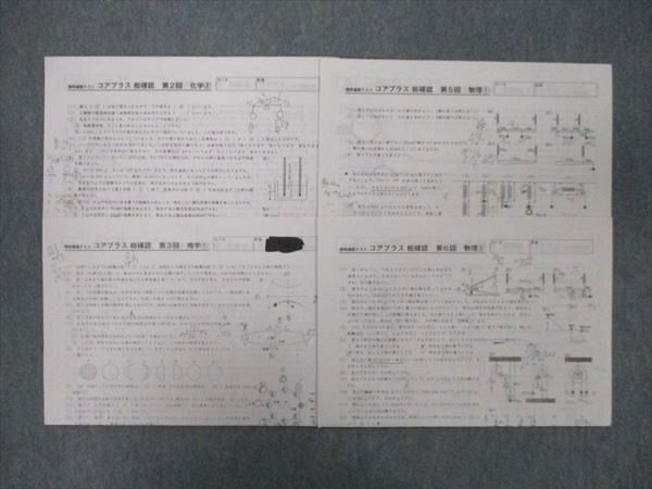 VK25-020 SAPIX 理科確認テスト コアプラス 総確認 第2/3/5/6回 テスト計4回分セット 2022 03s2C - メルカリ