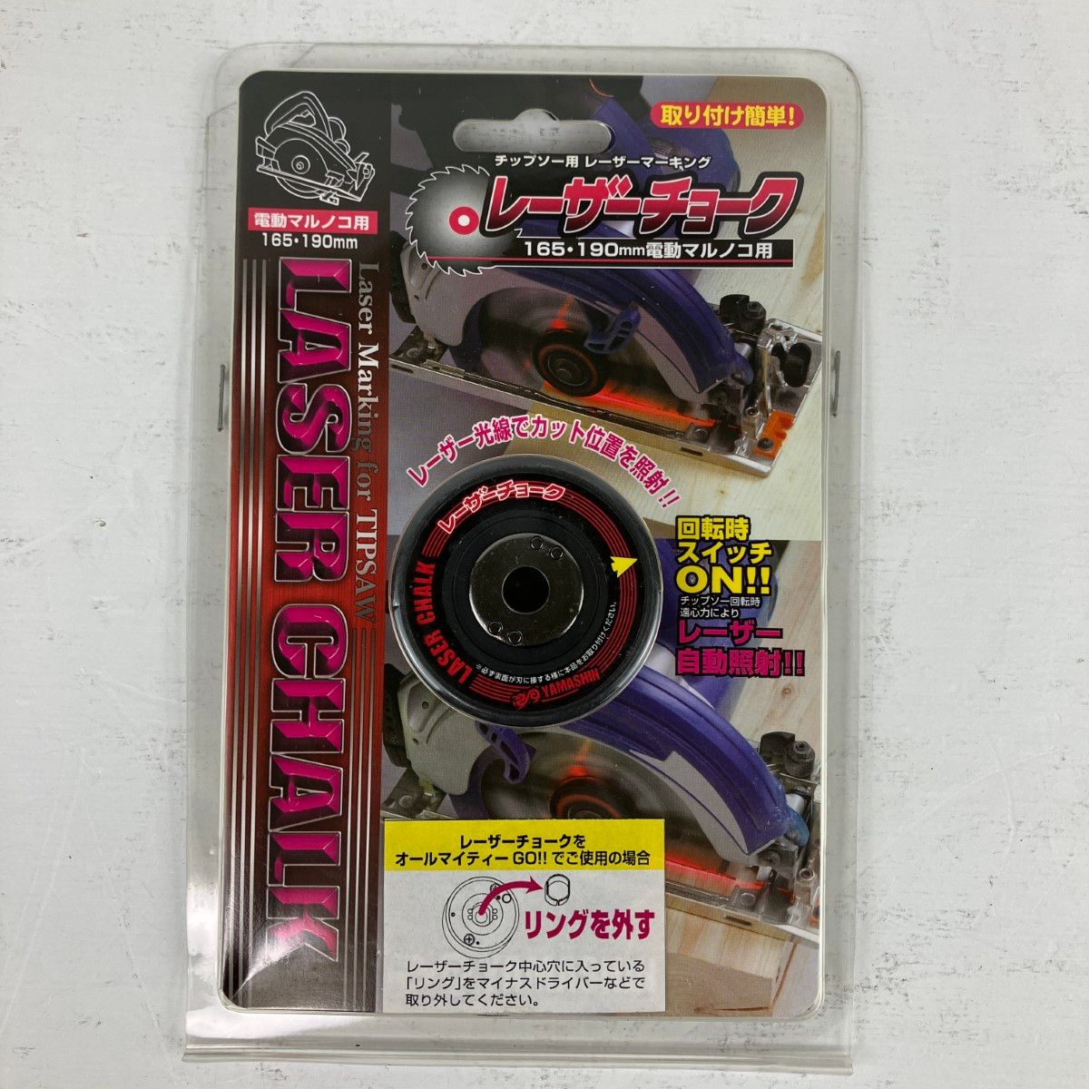 ЗЗ山真 165mm/190mm用 レーザーチョーク DS-LC1 - メルカリ