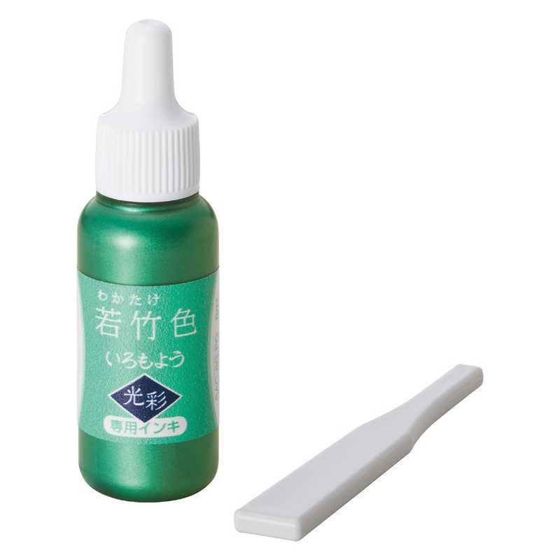 新品 未開封 】 シヤチハタ いろもよう 光彩 専用インキ 若竹色