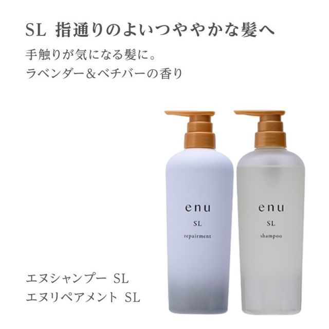 ナカノ エヌ シャンプー SL 600ml リペアメント SL 600g ナカノ製薬 中野製薬 enu FL ボリュームアップ CA まとまり CR 硬い髪 SL 手触り MD 地肌 ケア ヘアケア エイジング 髪質 頭皮 改善 選べる 種類 タイプ 悩み ふ