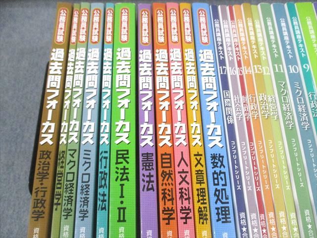 UO10-169 資格合格クレアール 公務員講座テキスト/過去問フォーカス 数