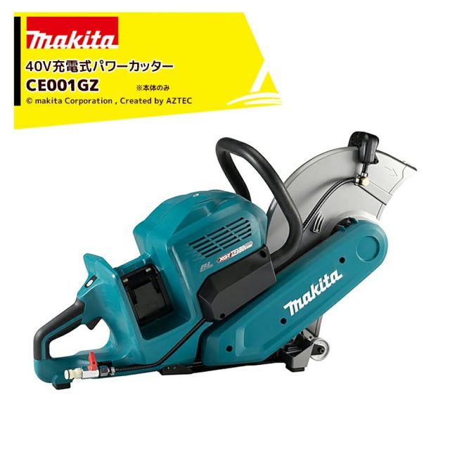 マキタ 40V 355mm充電式パワーカッター バッテリ 充電器 刃物別売 CE001GZ 最大切込深さ127mm パワーソースキットXGT13 A-73835セット品