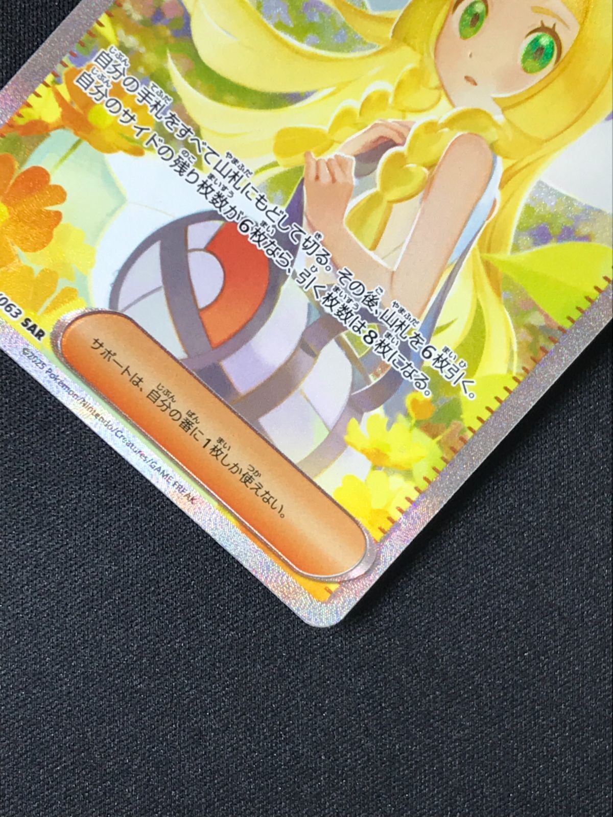 ✨美品✨ ポケモンカード M1L メガブレイブ リーリエの決心 SAR ポケモンカード メガブレイブ リーリエの決心 SAR M1L 091/063 - メルカリ