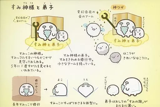 2025年最新】すみ神様と弟子の人気アイテム - メルカリ