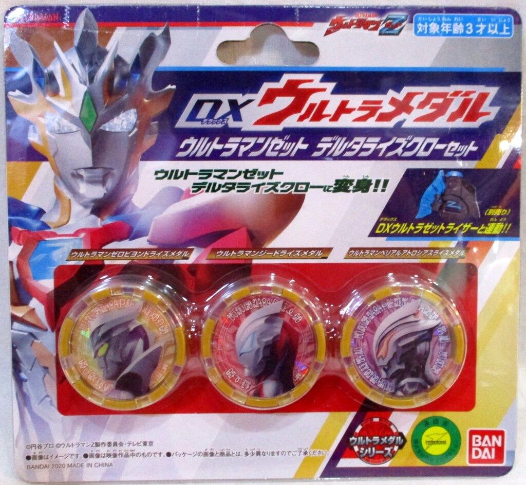 バンダイ DXウルトラメダル ウルトラマンZ ウルトラマンゼット