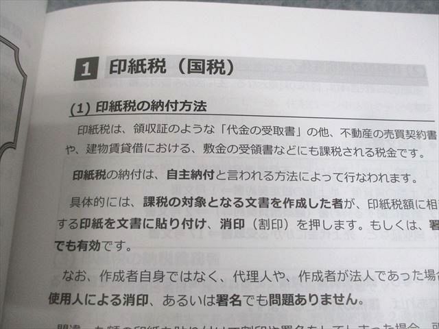 スタディング 宅建士講座 税・その他/権利関係/宅建業法/法令上の制限 2024年合格目標 状態良い 計4冊 ☆ 047M4D スタディング 宅建士講座 権利関係/法令上の制限/宅建業法/税