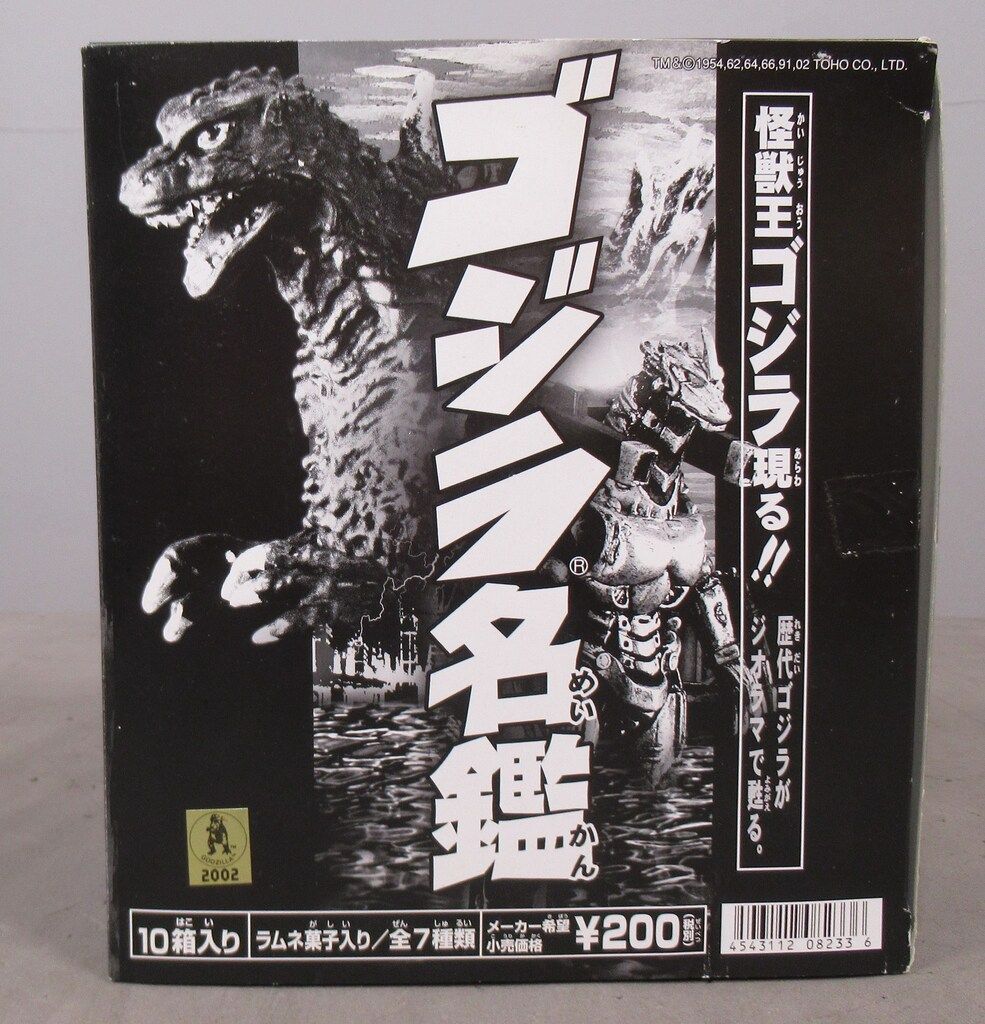 バンダイ ゴジラ名鑑 2002年 全７種セット バンダイ ゴジラ名鑑 2002年 全7種セット バンダイ ゴジラ名鑑