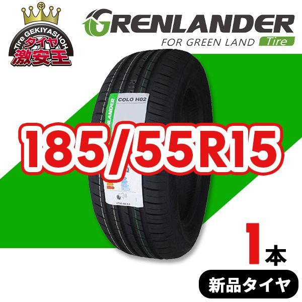 185/55R15 2025年製造 新品サマータイヤ GRENLANDER COLO H02 送料無料 185/55/15【即購入可】
