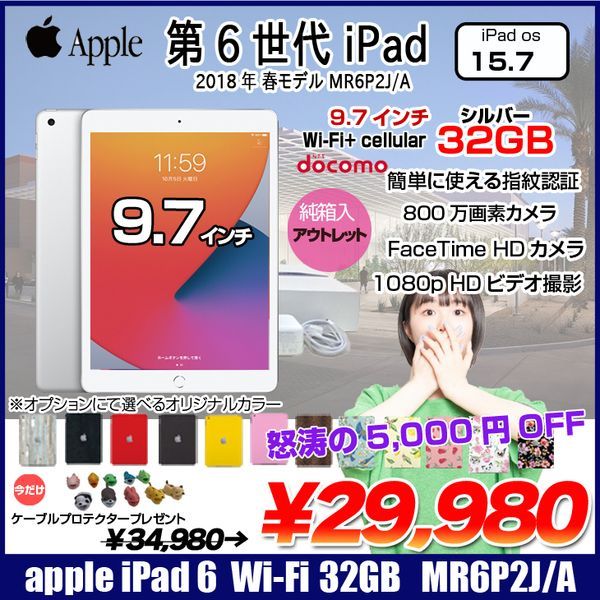 スマホ/家電/カメラ【新品未開封】iPad 32GB Wifi シルバー 2018春
