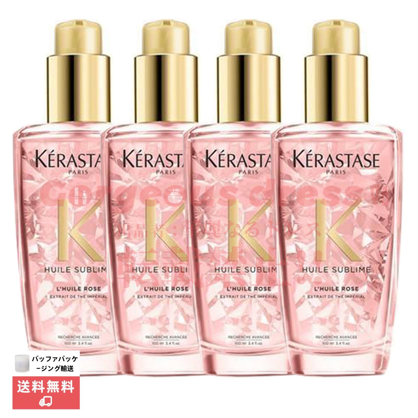 4本セット【限定値下げ！！】KERASTASE ケラスターゼ HU ユイルスブリム ティーインペリアルN 100ml ヘアオイル 洗い流さないトリートメント ピンク