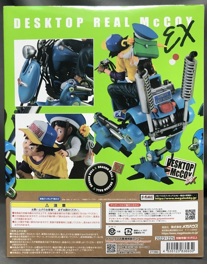 メガハウス DESKTOP REAL McCOY EX ドラゴンボールZ 孫悟空＆孫悟飯